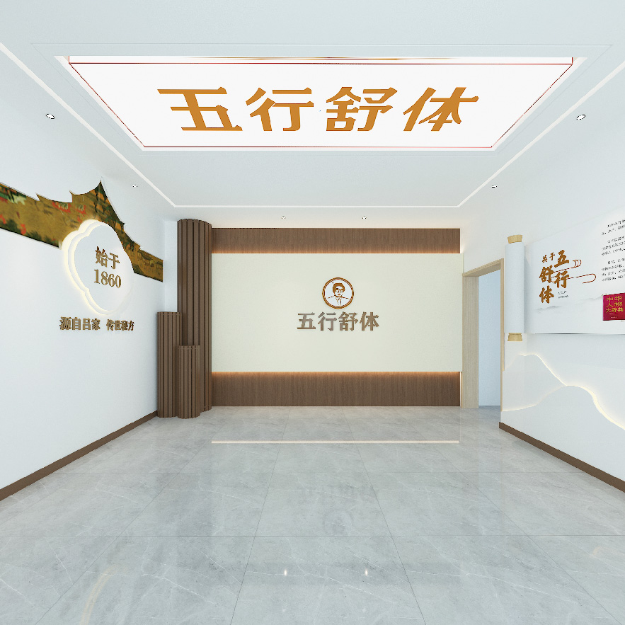 五行舒体文化墙设计
