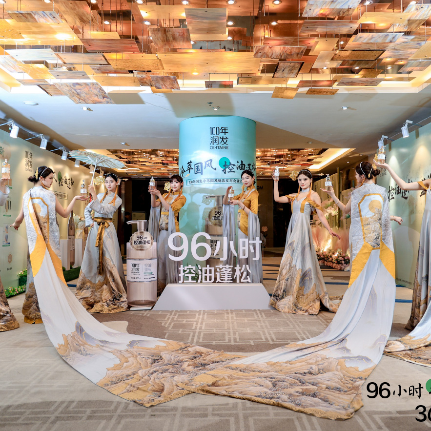 100年润发新品发布会