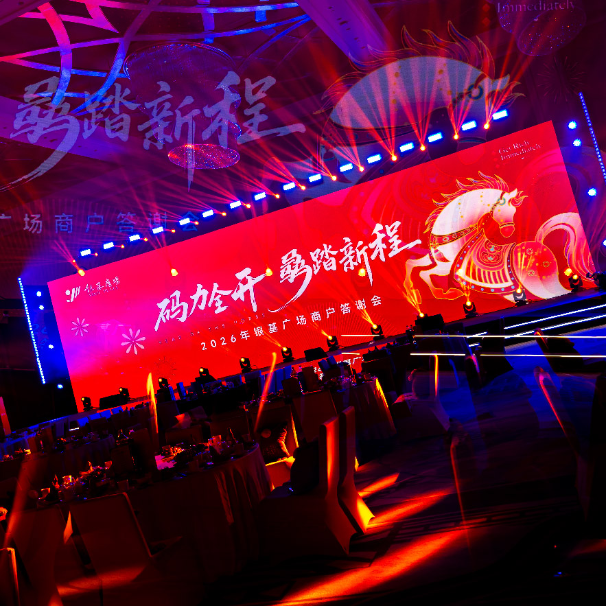 2026银基广场 码力全开骉踏新程