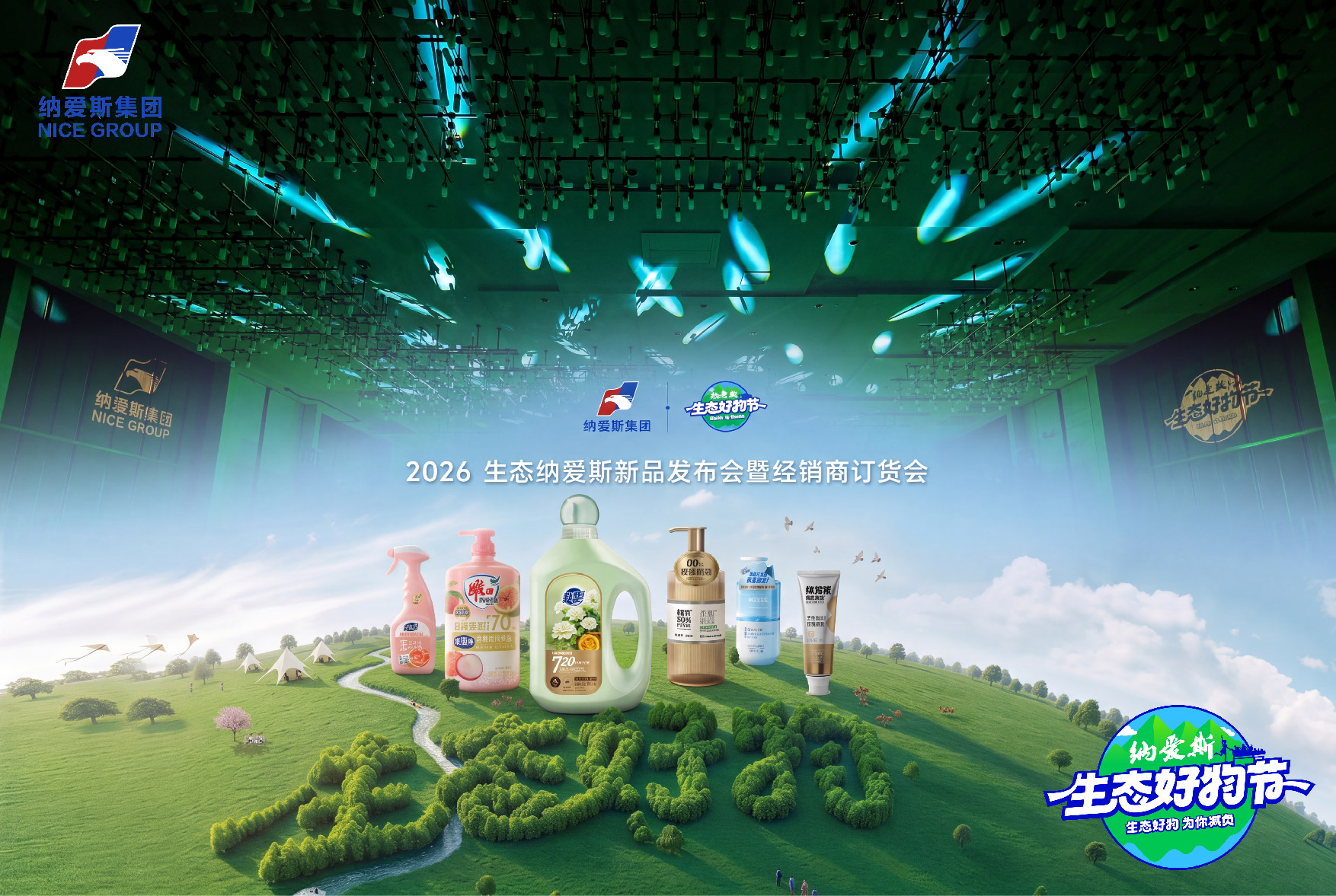 纳爱斯2026年素材-12.jpg